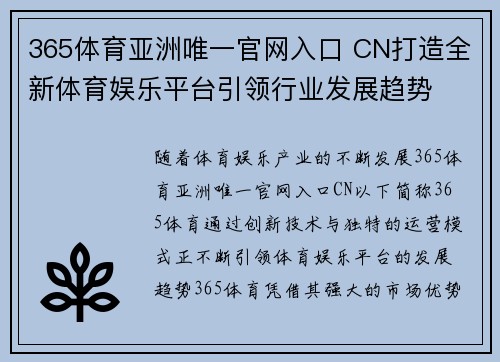 365体育亚洲唯一官网入口 CN打造全新体育娱乐平台引领行业发展趋势