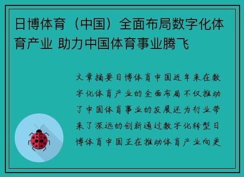 日博体育（中国）全面布局数字化体育产业 助力中国体育事业腾飞